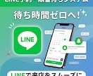 LINEで完結する予約・順番待ちシステム構築します 待ち時間ゼロへ！LINEで来店や予約管理をスムーズに イメージ1