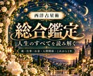 総合鑑定｜仕事・お金・人間関係などを読み解きます 人生全体を読み解き、これからの生き方を一緒に整理します イメージ1