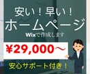 素敵なホームページ(Wix)を作成します ４ページ・スマホにも対応！HP作成会社在職のスタッフが作成！ イメージ2