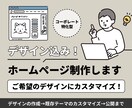 WordPressでデザイン込のサイトを制作します ◎コーポレートサイト特化型/問い合わせ・その他機能も設置可能 イメージ1