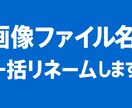 画像ファイル名を一括で変更します フォルダ内画像名を「cafe_001」のように変換します！ イメージ1