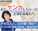 喧嘩が減る コミュニケーション 法をサポートします 人間関係 改善！喧嘩 がなくなる 話し方 をプロが教えます イメージ1