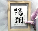 手書き命名書 書道家が心を込めて制作 額縁付きます ＼先着10名様限定！特別価格2500円キャンペーン中／ イメージ1