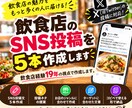 飲食店のX投稿を5本作成します 飲食店経験19年の視点で作成します。 イメージ1