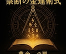 超【禁断の金運術式】大富豪が隠す黄金の扉を開きます 『財流招来の超魔術』お約束【ユダヤの秘伝術式】 イメージ3