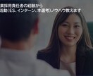 新卒学生の就職活動サポートします 就職活動における、業界および企業研究のコツ、面接サポート イメージ1