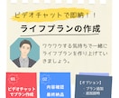 ビデオチャットでその場でライフプラン作成します 事前準備、日程調整後、ビデオチャット→即納品 イメージ1