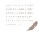 LPのような1ページのホームページ制作いたします 文章の添削を希望の方にはご対応！格安/スピーディー/高品質 イメージ5