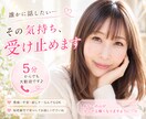 アドバイスしません❣️ただ気持ちを受け止めます 知らない私だからこそ話せることありませんか？　抱え込まないで イメージ1