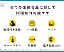 最高品質！絶対音感のプロが耳コピで楽譜を作成します ポップス・オーケストラまで対応！最も的確な楽譜を提供します！ イメージ2