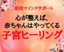 妊活の心の悩み、やさしく受けとめます 妊活中の心を整えて妊娠力アップを目指す イメージ1
