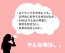 時間のかかるSNS投稿を代行します 【あなたは投稿することに時間をかけてはいけません！】 イメージ2
