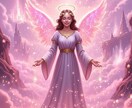 天使の運勢診断★天使のメッセージをお伝えします あなたを勇気づけ，励ます天使からのメッセージです イメージ7