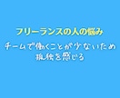 フリーランスの仕事とお金の悩みに親身に相談のります 将来、収入や人生に不安を抱える人に解決策などアドバイスします イメージ5