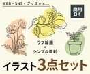 ラフ線画×シンプル着彩のオシャレなイラスト描きます ミニマルなデザインや手描き感のあるイラストをお探しの方に！ イメージ1