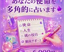 あなたの使命を多角的に占います あなたの使命を多角的にお伝えするご神託 イメージ1