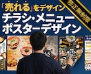 ５名様限定！修正無制限！チラシ、メニュー作成します 結果につながるチラシやメニュー作成、プロに丸投げしませんか？ イメージ1