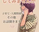 育児のイライラ・孤独・本音…愚痴、全部聞きます こころの中のモヤモヤ吐き出しましょう イメージ1