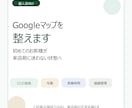 個人店のGoogleマップを整えます 写真・口コミ・営業時間を来店前に整理 イメージ1