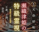 瀬織津姫の御力で、あなたの恋愛成就を導きます 恋の真実を、神霊視で視抜きます。あなたの幸せのために イメージ1