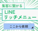 集客に繋げるLINEリッチメニュー作ります 事業のイメージに合わせたデザイン イメージ1