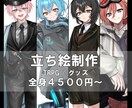 TRPG・グッズ用の立ち絵制作をお受け致します 全身立ち絵4,500円〜お受けいたします！ イメージ1