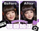 可愛いは作れる！あなたのお写真を可愛く加工します 加工までが化粧！思いっきり詐欺しましょう♥笑 イメージ1