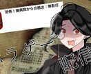 配信者や動画投稿者向けの絵を描けます サムネイル、アイコン、動画素材イラスト等を描きます イメージ9