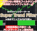 高精度トレンド判定ツールをご提供いたします 真の勢いを抽出⭕無駄なエントリーを排除する高精度フィルター！ イメージ1