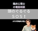 頭のぐるぐるを心理の専門家がそっと整えます 涙・怒り・不安のつかえを臨床心理士がやさしく解放します イメージ1