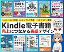 目を引く！Kindle電子書籍の表紙を作ります 10冊以上出版の経験者が「売れる構成」で設計します イメージ1