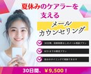 夏休みのケアラー・家族のお悩み伺います ― 家族のうつ病・ケア疲れ・自分の気持ちの整理まで ― イメージ1