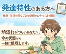 発達特性のある方へ　困りごとをお聞きします 作業療法士の視点で、生活と仕事の負担を整理します。 イメージ1