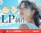 EC販促のカギ！購買心理に効くLP制作します コーディング不要・構成ありの方限定！ イメージ1