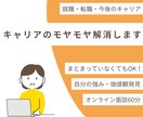 モヤモヤを整理して“自分らしさ“を一緒に見つけます 考えすぎて動けないあなたに。まずは、話して整える時間を！ イメージ1