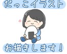 ゆる〜いだっこイラストお描きします どなたでもお気軽にどうぞ〜☺︎ イメージ1