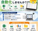 Excel・CSVの集計や転記作業を自動化します 繰返し作業を効率化！手作業によるミスや作業時間を削減します。 イメージ1