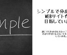 シンプルでわかりやすいホームページ作成します 伝えたい事をわかりやすくシンプルに伝えます。 イメージ2