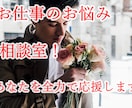 大手企業での経験で接客業の不満やお悩みを聞きます 接客業で１０年の経験であなたのお力になります。(*^^)v イメージ7