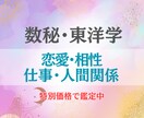 10月までの限定価格！数秘×東洋占術で導きます 恋愛・仕事・人生の選択…今の貴方に必要な鑑定をお届け イメージ1