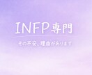 INFPのその不安、ちゃんと理由があります 冷めたの？重いの？揺れる気持ちを一緒に整理します イメージ1