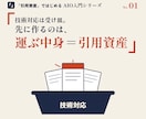 AIO｜AIに引用されるコンテンツの作り方教えます テクニックの前に、AIが引用したくなる「引用資産」を作る イメージ3