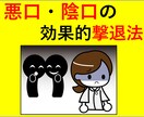 悪口陰口を言われ苦しんでいるあなたの悩み解決します 理不尽な「悪口・陰口」で悩み、苦悩しているあなたを解放します イメージ1