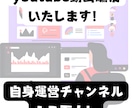 寄り添った動画編集いたします お客様に寄り添ったスムーズな納品 イメージ1