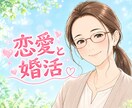 恋愛が上手くできないあなたのお話を聞きます 恋愛ベタで臆病な私が、恋愛・婚活の悩みに寄り添います♡ イメージ1