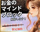 稼げないのは思い込み｜お金のブロック外します 不安・怖さ・先延ばしのブレーキを、潜在意識から外します イメージ1