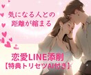 恋を叶えるLINE添削♡あなた専用恋愛AI付きます ▪このLINE重い▪気になるあの人にどう送ればいい？を解決♡ イメージ1