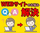 WEBホームページのお困り事・修正・改善解決します HTML・CSS・JS・WordPressなど イメージ1