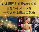 周囲から貴方の印象を最高にする6つの気功技術ます 今さら変えられないと思ってた自分の印象を新しい設定に変える！ イメージ1