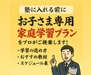 小中高生の家庭学習の方法や教材をご提案します 塾に入れる前に家でできることは最大限させてから、という方へ イメージ1